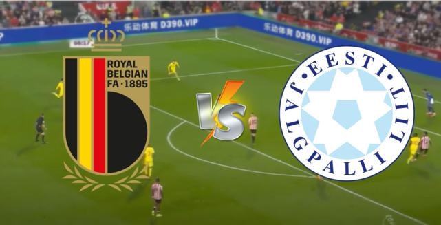 比利时主场战胜爱沙尼亚，晋级前景一片光明