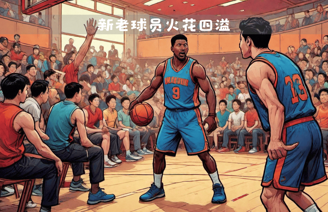 关于超级球星在赛场上火花四射，实力惊艳观众的信息